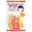 russische bücher: Менен - Целительная сила мудр. Йога для рук