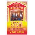 russische bücher: Митчелл - Грааль удачи и здоровья у вас дома