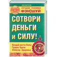 russische bücher: Митчелл - Сотвори деньги и силу!