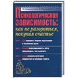 russische bücher: Ципоркина, К - Психологическая зависимость: как не разориться, покупая счастье