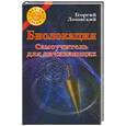 russische bücher: Лозовский Г. - Биолокация. Самоучитель для начинающих