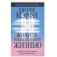 russische bücher: Мэрфи - Живите полноценной жизнью