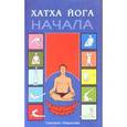 russische bücher: Некрасова - Хатха йога. Начала