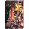 russische bücher: Святитель Николай Сербский - Чудеса Божии