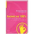 russische bücher: Игорь Вагин, Павла Рипинская - Золотые "фишки" презентации, или Как выгодно продать идею, товар, себя