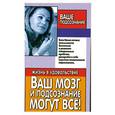 russische bücher: Орлова - Ваш мозг и подсознание могут все! Жизнь в удовольствие