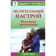 russische bücher: Хван - Целительный настрой. Методики достижения.