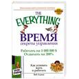 russische bücher: Адамс Б. - Время. Секреты управления. Как успевать жить и работать