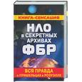 russische bücher: Герштейн М. - НЛО в секретных архивах ФБР. Вся правда о пришельцах в Розуэлле