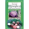 russische bücher: Филиппова И. - Русский трюфель: идея своего бизнеса