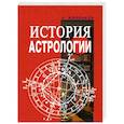 russische bücher: Жилински К. - История астрологии