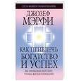 russische bücher: Мэрфи - Как привлечь богатство и успех