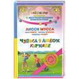 russische bücher: Мусса Л, - Чудеса в любом кармане