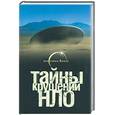 russische bücher: Герштейн М. - Тайны крушений НЛО