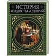 russische bücher: - - История колдовства и суеверий.Совр.вер.