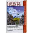 russische bücher: Ледбитер - Невидимые помощники