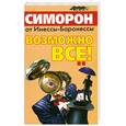 russische bücher:  - Симорон от Инессы-Баронессы. Возможно все
