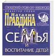 russische bücher: Правдина Н. - Фэншуй pro et contra. Семья и воспитание детей