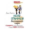 russische bücher: Лайлз Д. - 4 всепобеждающие привычки высокоэффективных людей