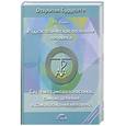 russische bücher: Пучко - Радиэстезитическое познание человека. Система самодиагностики, самоисцеления и самопознания человека