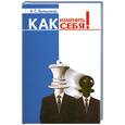 russische bücher: Большаков А. - Как изменить себя!