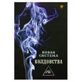 russische bücher: Вашиадан - Новая система колдовства