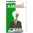 russische bücher: Большаков А. - Как управлять людьми