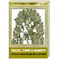 russische bücher: Выженко А. - Посох, сума и флейта: притчи и высказывания Старичка