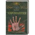 russische bücher: Склярова В. - Хиромантия
