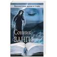 russische bücher:  -  - Сонник Ванги