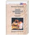 russische bücher: Степанова Н - Новый сокровенный оракул. Предсказания и гадания