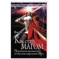 russische bücher: Фиери - Как стать магом. Практическое руководство по обучению современной магии