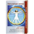 russische bücher: Безант А./Ледбитер Ч. - Оккультная химия