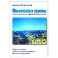 russische bücher: Бурнашев А - Высшая цель