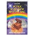 russische bücher: Бриз Л. - Успех и деньги внутри нас