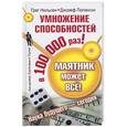 russische bücher: Нильсен Г. - Маятник может все! Умножение способностей в 100 000 раз