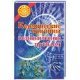 russische bücher: Белов Н - Кармические причины возникновения проблем