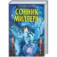 russische bücher: Миллер Г. - Сонник Миллера