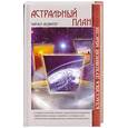 russische bücher: Ледбитер Ч. - Астральный план