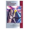 russische bücher: Ледбитер Ч - Очерки доисторических цивилизаций