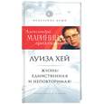 russische bücher: Хей Л - Жизнь! Единственная и неповторимая!