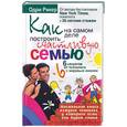 russische bücher: Риккер О - Как на самом деле построить счастливую семью