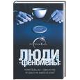 russische bücher: Ильин В - Люди-феномены