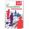 russische bücher:  - Семейная психология