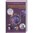 russische bücher: Берлински Д. - Искушение астрологией, или Предсказание как искусство