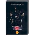 russische bücher: Мелик Л - Самозащита от черной магии