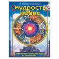 russische bücher: Кришнамачарья К. - Мудрость небес