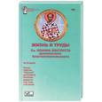 russische bücher: Лопухин - Жизнь и труды святого Иоанна Златоуста