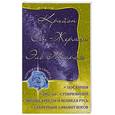 russische bücher:  - Крайон. Сен-Жнрмен. Эль Мория. Послания