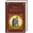russische bücher:  - Повесть временных лет